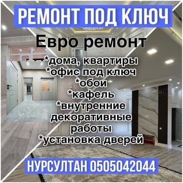 услуги реалтора: Толук оңдоо | Батирлер 6 жылдан ашык тажрыйба — 1
