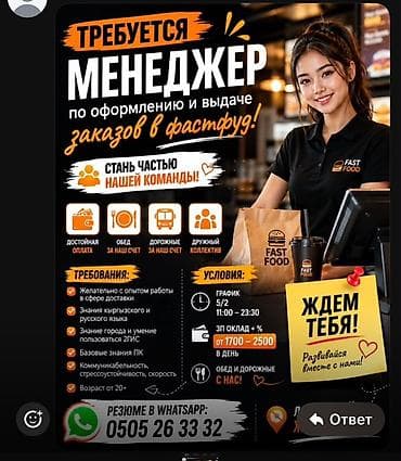 mac don: Требуется Кассир фаст-фуд заведения — 1