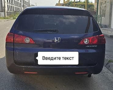 roewe rx8: Honda Accord: 2003 г., 2.4 л, Автомат, Газ, Универсал — 3