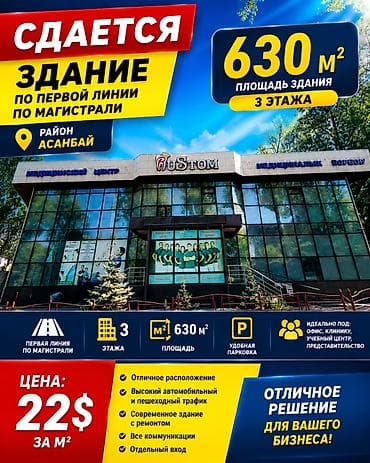 premium development: Сдаётся отдельно стоящее здание в Асанбае (первая линия) Общая — 1
