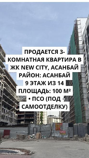 3 комнаты, 100 м², Элитка, 9 этаж, Готовая ПСО (под самоотделку)