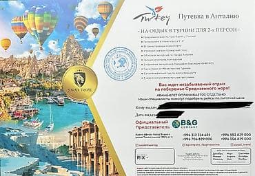 тур в дубай: Путевка в Турцию-Турция, Анталия отдых для 2 персон Что включено: - — 2