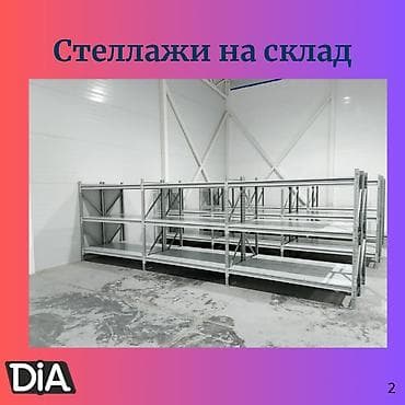 Стеллаж грузовой железные стеллажи для хранения, металлические полки