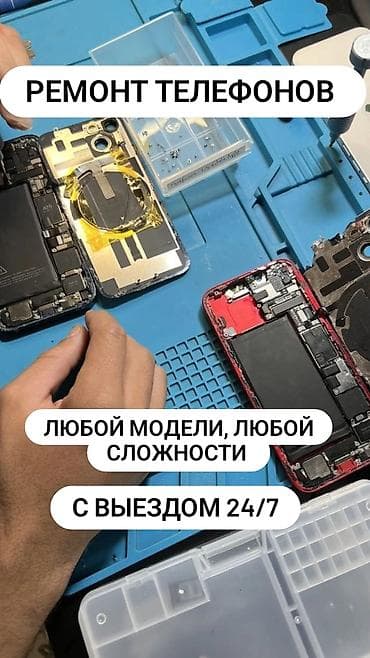iphone 1e: Ремонт телефонов любой модели и любой сложности. Выезд мастера 24/7 — 1
