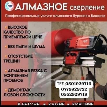 Услуги по строительству и ремонту: Алмазное сверление и резка отверстий - Диаметры: от Ø40 до Ø300 мм - — 2