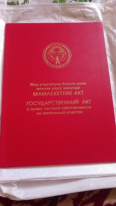 6 соток, Для строительства, Красная книга, Договор купли-продажи at lalafo.kg 6 соток, Для строительства, Красная книга, Договор купли-продажи