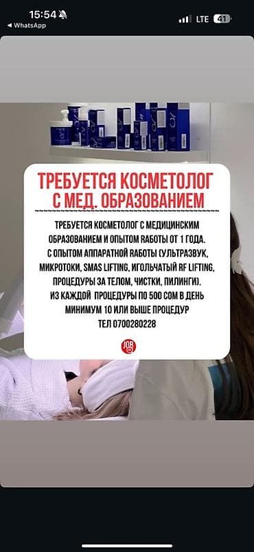 массаж машина: Косметолог. Процент — 1