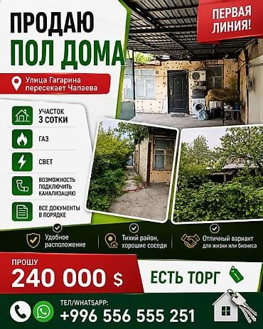 Продаю пол дома. Улица Гагарина пересекает Чапаева. Участок 3 сотки — 1