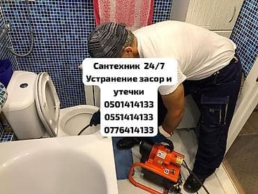 Сантехниктер: Канализация иштери | Тыгылып калгандарды тазалоо 6 жылдан ашык тажрыйба — 1