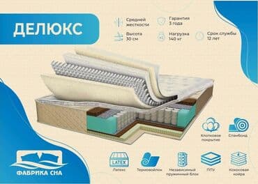 матрасы от производителя: Буйрутма эмеректер, Уктоочу бөлмө, Матрас — 1