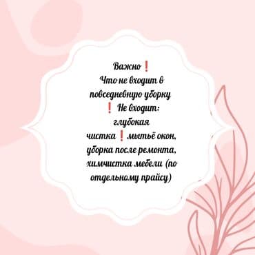 Кийимди тигүү жана оңдоп-түзөө: Бөлмөлөрдү тазалоо, | Жалпы тазалоо, | Батирлер — 9