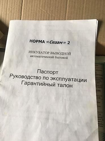 отк швейные: Инкубатор автоматический бытовой «Матрица ВЕГАС D10 / Матрица ДЕЛИ — 1