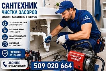 Канализационные работы | Чистка стояков, Чистка засоров, Чистка канализационных труб Больше 6 лет опыта