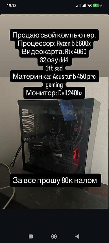650 ti: Компьютер, ядер - 12, ОЗУ 32 ГБ, Для работы, учебы, Б/у, AMD Ryzen 5, NVIDIA GeForce RTX 4060, SSD — 2