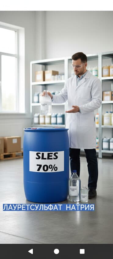 SLES 70% (лауретсульфат натрия) - Анионный ПАВ для производства