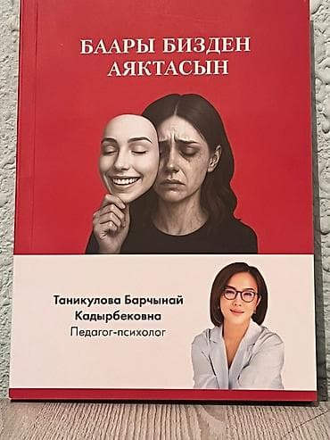 solutions elementary: Книга «Баары бизден аяктаcын» — автор Таникулова Барчыной — 2