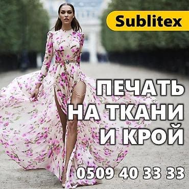 Сублимационная (дисперсная) печать, | Одежда