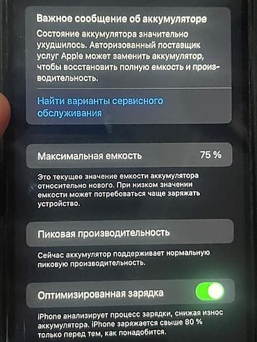 redmi not 7pro: IPhone Xr, 64 ГБ, Черный, 75 % — 4