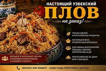 тепкич куябыз: Настоящий узбекский плов на заказ! 🔥 Приготовим для вас ароматный — 1