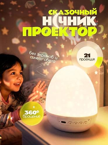 Детский проектор-ночник «Динозавр» ✔️21 проекций в тематике