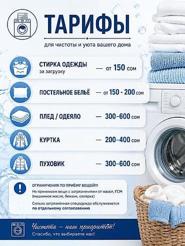 алпак кардиган: Стирка, прачечная, | Домашний текстиль — 3