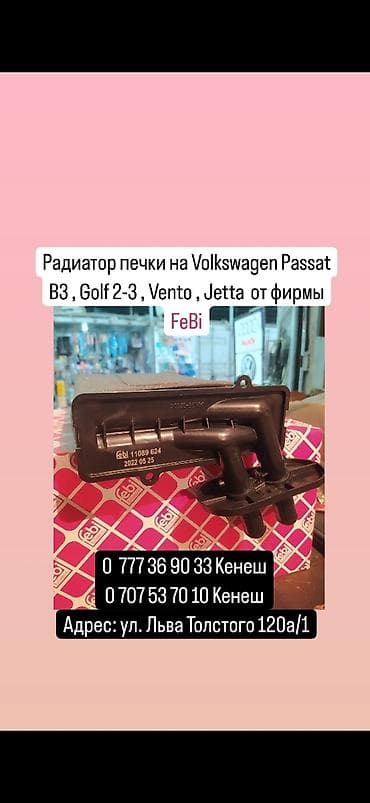 🔧Радиатор печки на Volkswagen Passat B3; Golf 2-3 ; Jetta ; Vento 🔧
