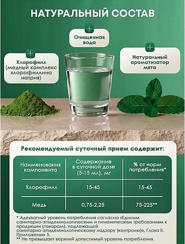 кел кел: Аромай Хлорофилл — жидкий с мятой - Объём: 500 мл - Формат: 100 — 2