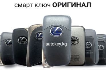 Ключ Lexus 2024 г., Новый, Оригинал, США