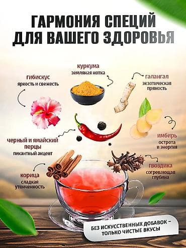 домина: Турецкий «Атом чай — Гибискус» Sahra Gold - Формат: травяной чай в — 3