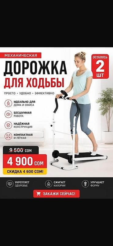 Механическая дорожка для ходьбы - Проста в использовании, удобна и