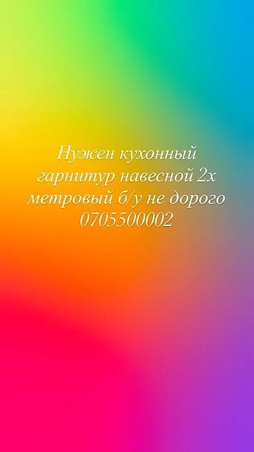 Эмерек гарнитурлары: Ашкана гарнитуру — 1