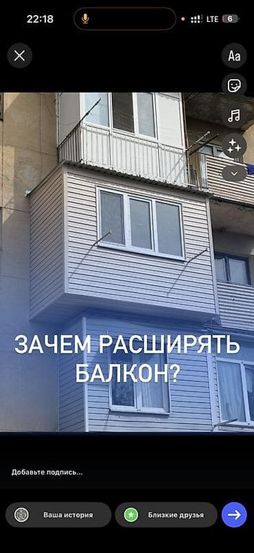 Утепление: Расширение и обшивка балконов “под ключ” - Увеличение площади балкона — 1