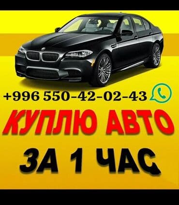 машина в кредит без первоначального взноса бишкек: Скупка авто — 3