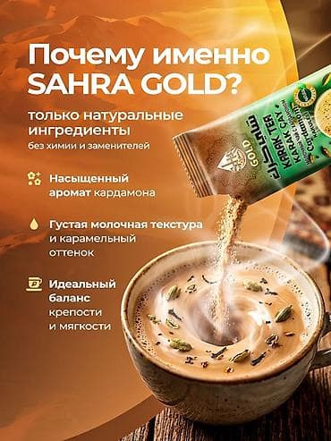 заменитель: Карак чай с кардамоном SAHRA GOLD – 25 пакетиков по 20 г (общий вес — 4