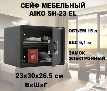 небольшой сейф: Сейф Aiko SH-30.EL NEW предназначен для хранения документов и — 1