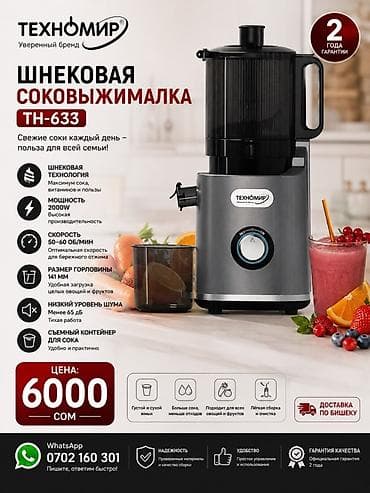 Шире жасагыч, Жаңы, Акысыз жеткирүү