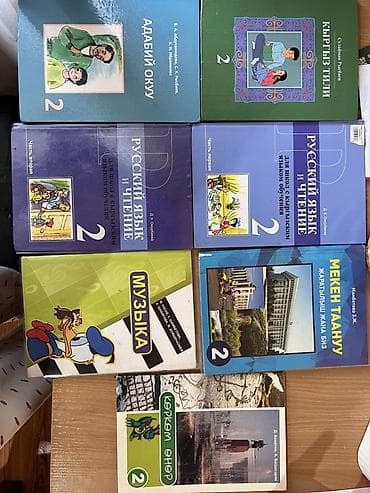 Комплект школьных учебников для 2 класса (Кыргызстан). Состав набора at lalafo.kg Комплект школьных учебников для 2 класса (Кыргызстан). Состав набора