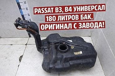 поддон пассат б5: Топливный бак Volkswagen Оригинал — 1