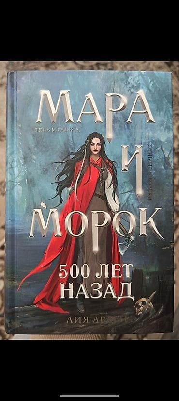 upper intermediate: Фантастика и фэнтези, На русском языке, Б/у, Самовывоз, Бесплатная доставка — 1