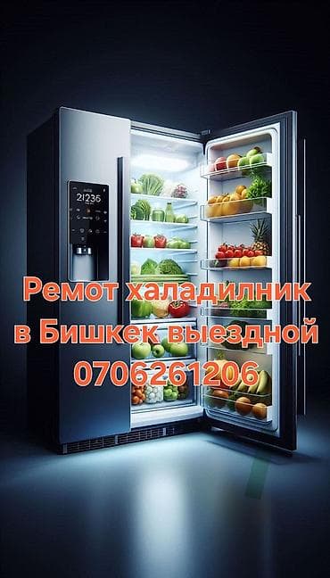 компрессор продажа: Выездной ремонт холодильников в Бишкеке. Услуги: - Диагностика и — 1