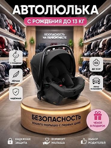 Автолюлька Детские автолюльки и автокресла - Автолюлька с рождения