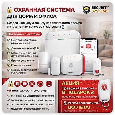 Охранная система для дома и офиса Hikvision AX PRO Комплект для умной