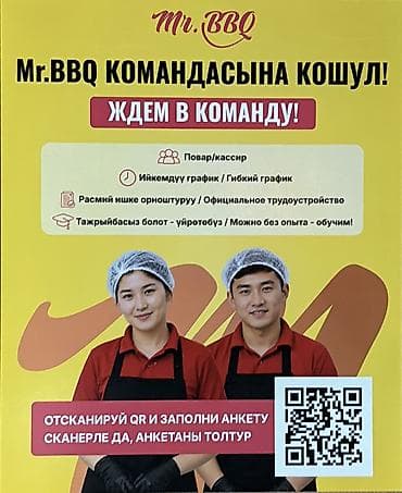 Требуется сотрудник: Фаст-фуд, Оплата: Ежемесячно