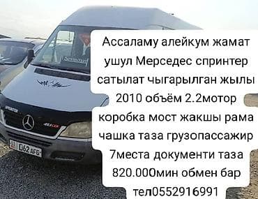 бензонасос митсубиси спейс стар: Mercedes-Benz Спринтер: 2010 г., 2.2 л, Дизель, Бус — 2