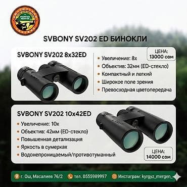 Спорт и отдых: Бинокли SVBONY SV202 ED — оптические приборы с просветлённым — 1
