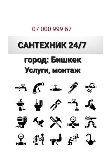 крань: Сантехник 24/7 — Бишкек Профессиональные сантехнические услуги и — 1