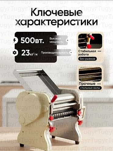 Тестораскаточный аппарат Электрический, Китай, Новый