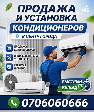 Продажа и установка кондиционеров в центре города. Услуги: - Подбор и