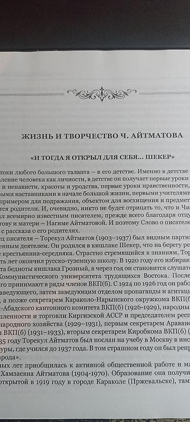 чингиза: Книга: «Чингиз Айтматов» Автор: Абдыжапар Акматалиев - Твердый — 3