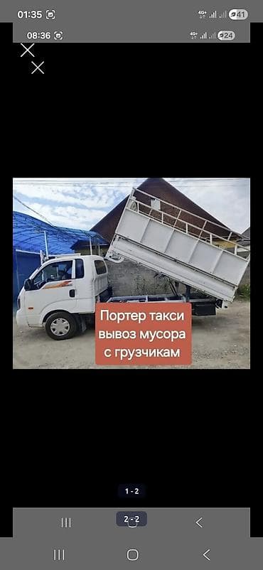 Заказать Хендай портер, Вывоз строй мусора